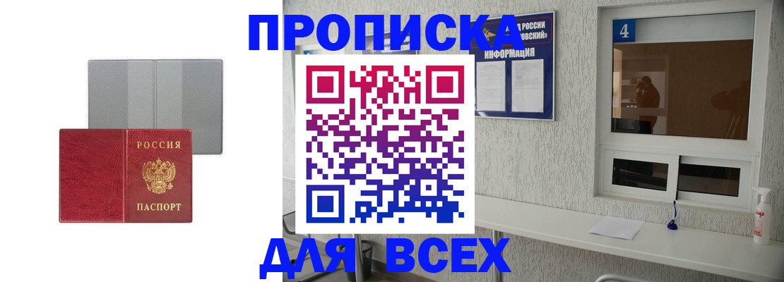 временная прописка в Киришах