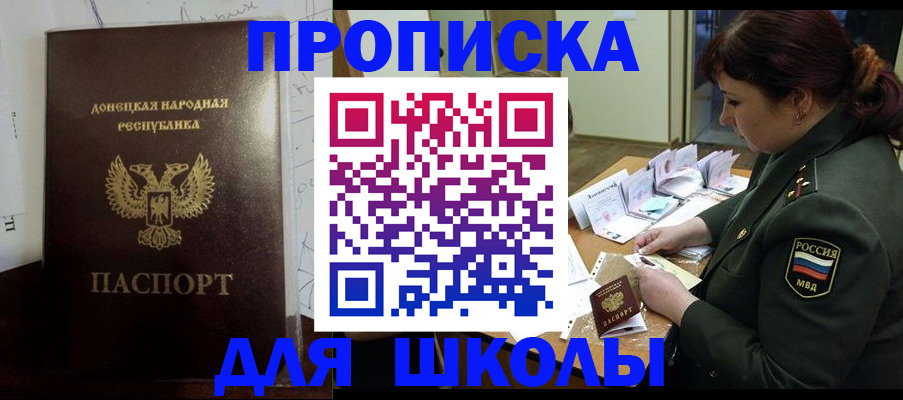 временная регистрация для школы в Киришах