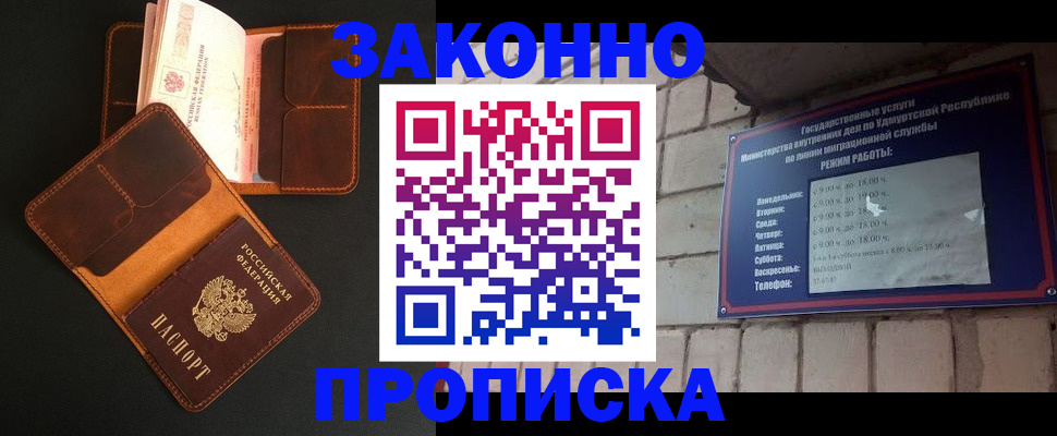 прописка для работы в Киришах